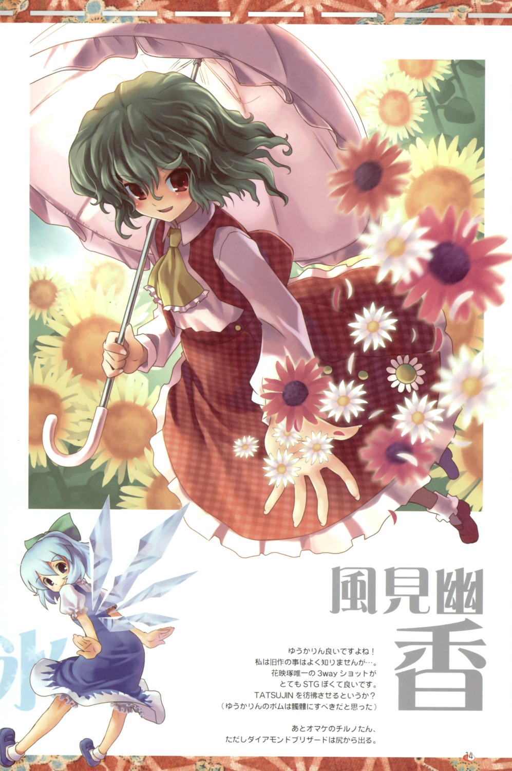 anzuya, cirno, kazami_yuuka, marukata, touhou