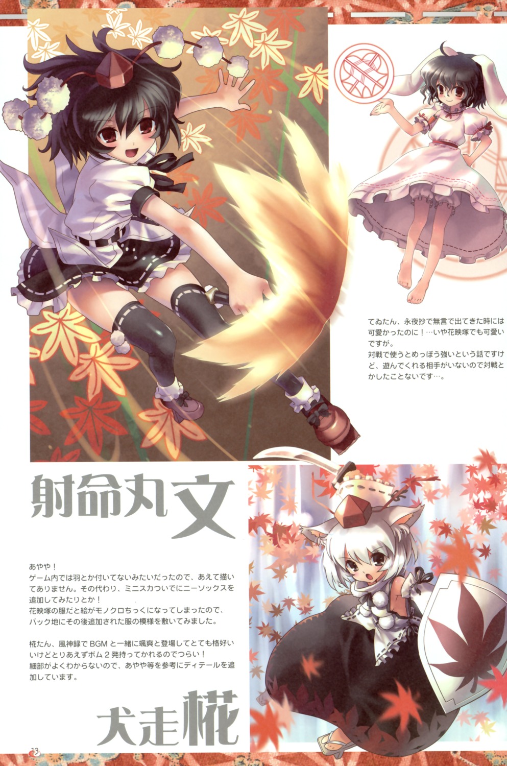 anzuya, inaba_tewi, inubashiri_momiji, marukata, shameimaru_aya, touhou