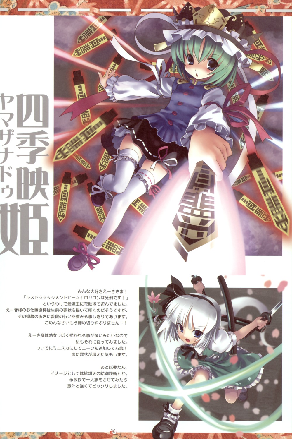 anzuya, konpaku_youmu, marukata, shikieiki_yamaxanadu, touhou