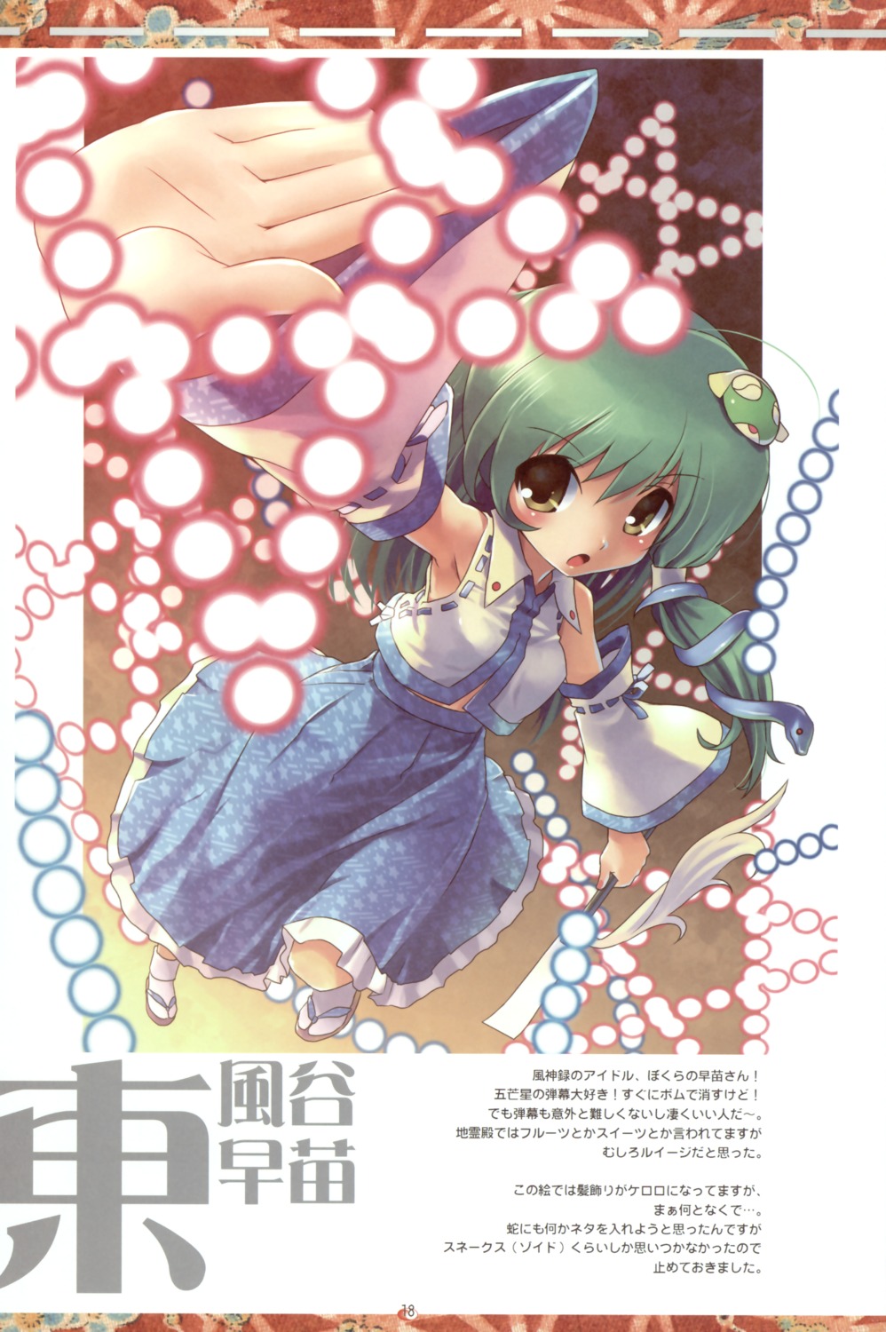 anzuya, kochiya_sanae, marukata, touhou