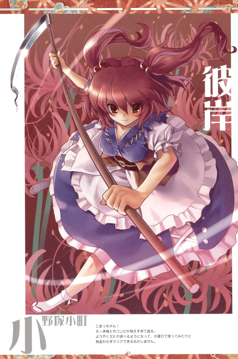 anzuya, marukata, onozuka_komachi, touhou