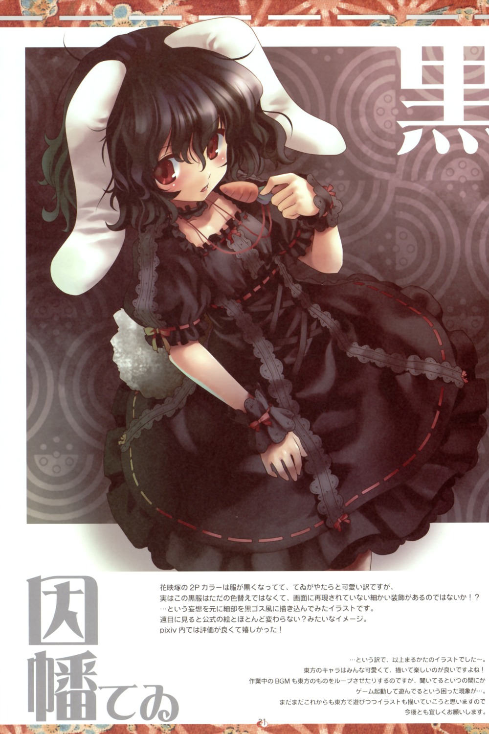 animal_ears, anzuya, bunny_ears, dress, gothic_lolita, inaba_tewi, lolita_fashion, marukata