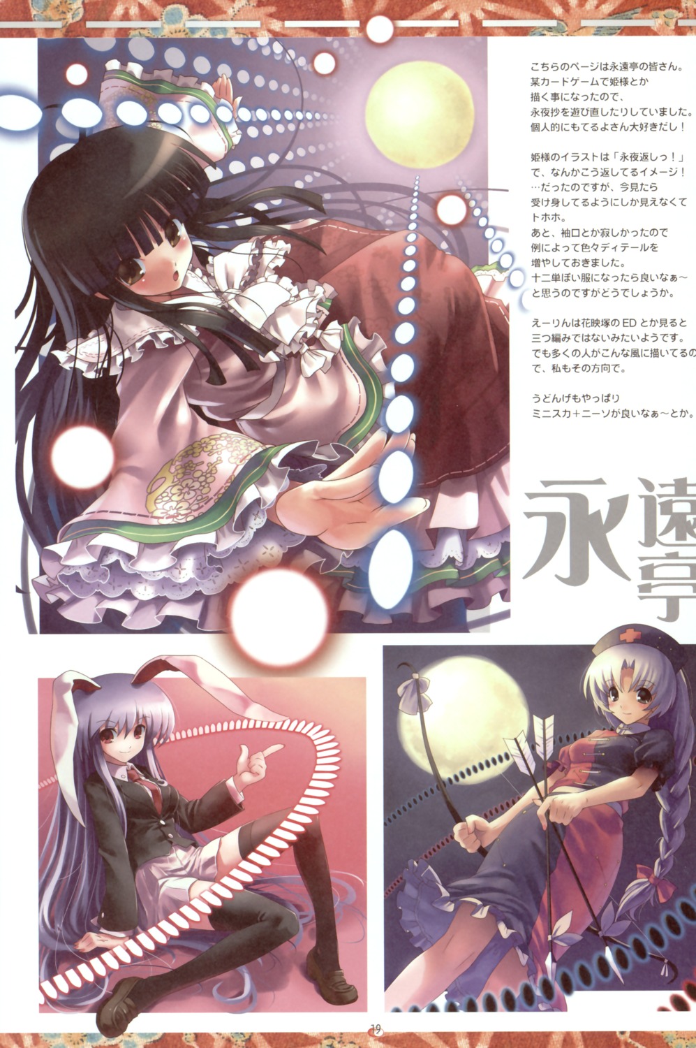 anzuya, houraisan_kaguya, marukata, reisen_udongein_inaba, touhou, yagokoro_eirin