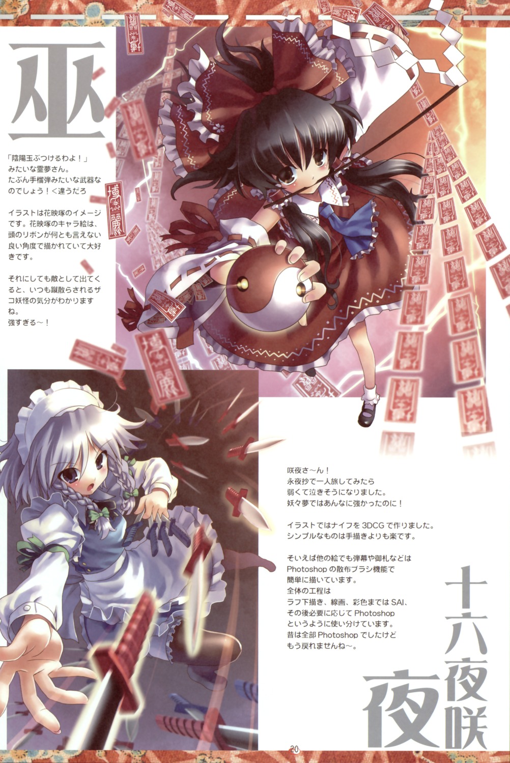 anzuya, hakurei_reimu, izayoi_sakuya, marukata, touhou