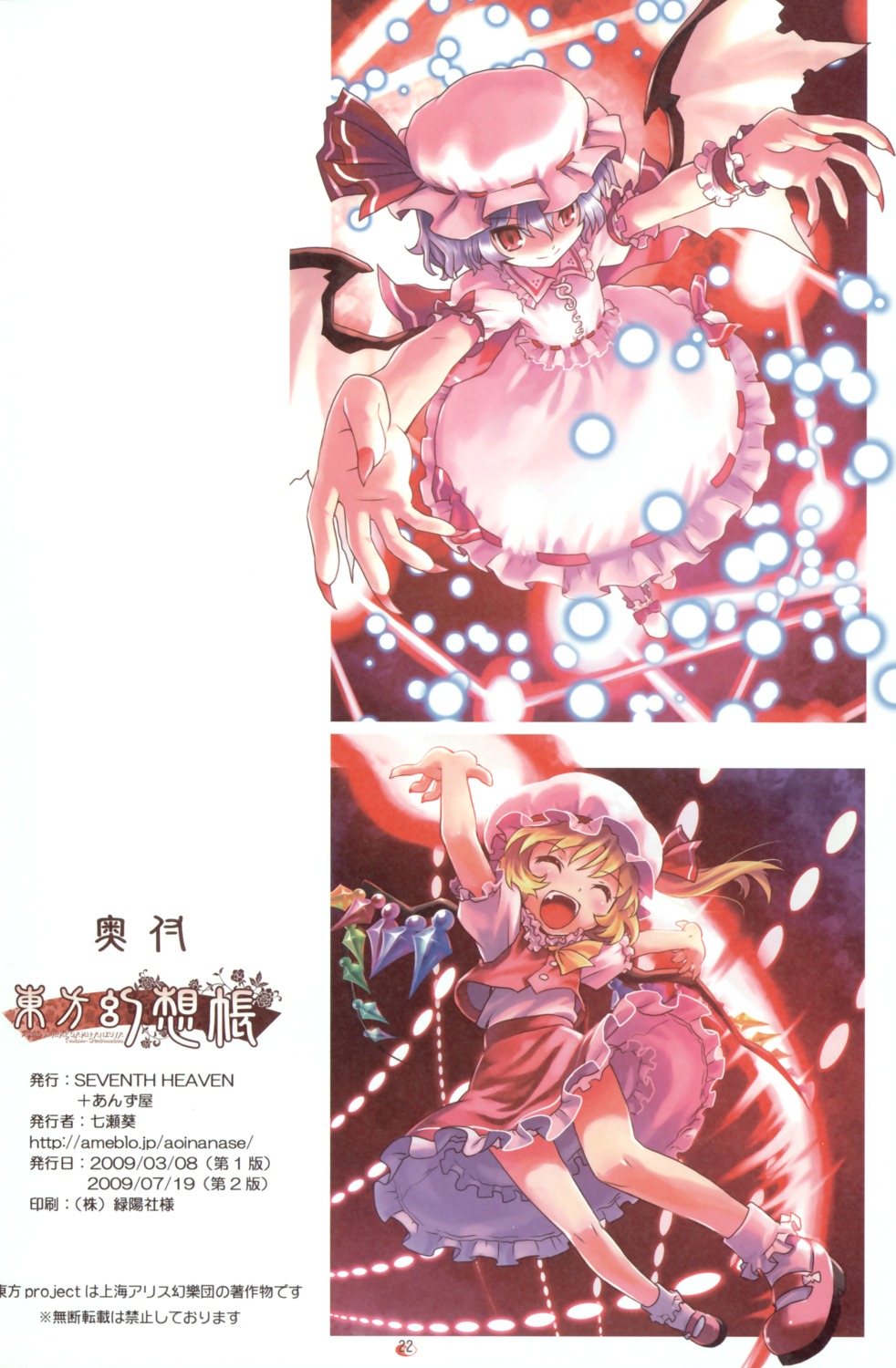 anzuya, flandre_scarlet, marukata, remilia_scarlet, touhou