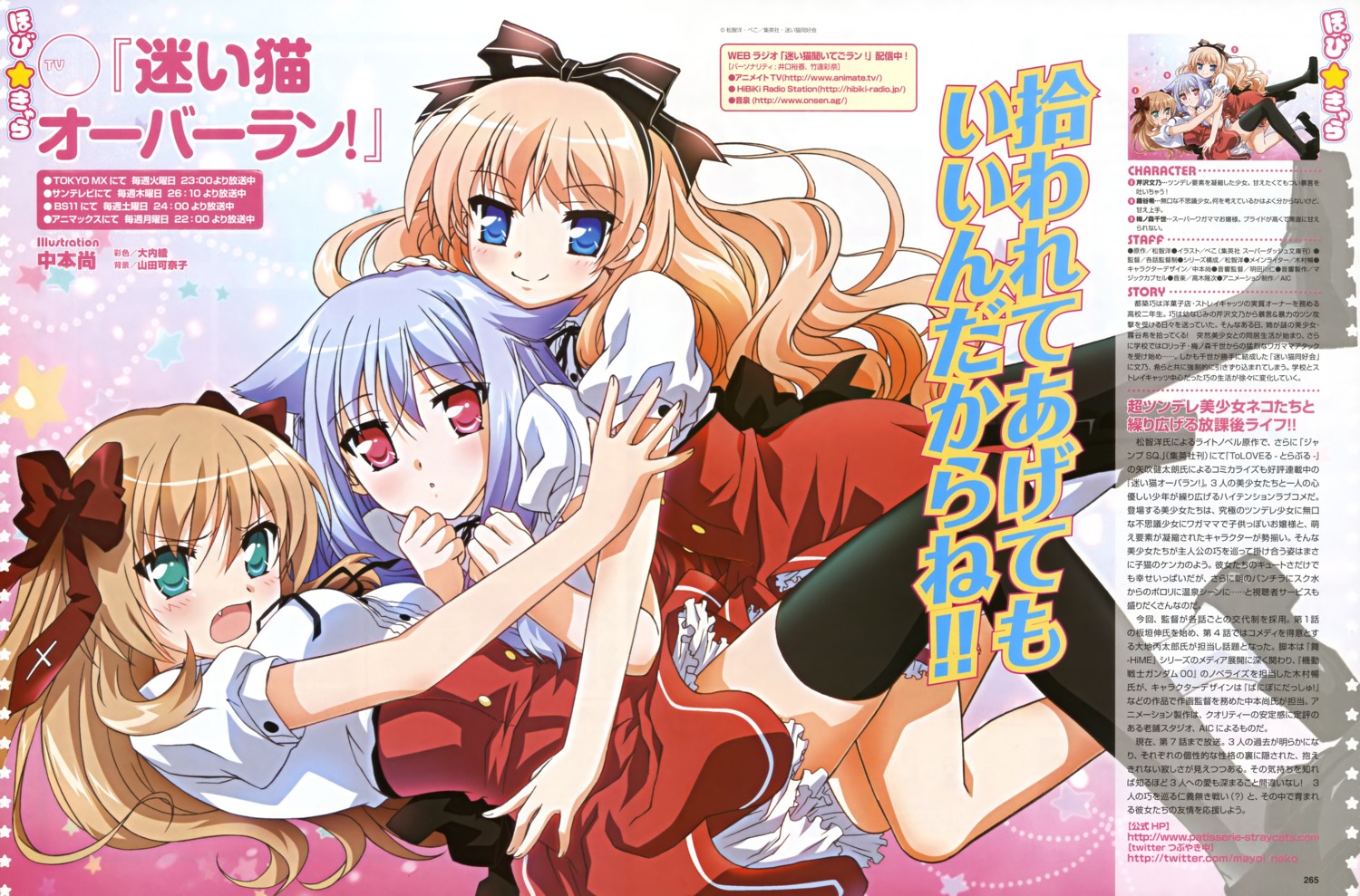 animal_ears, kiriya_nozomi, mayoi_neko_overrun, nakamoto_naoko, nekomimi, seifuku, serizawa_fumino, thighhighs