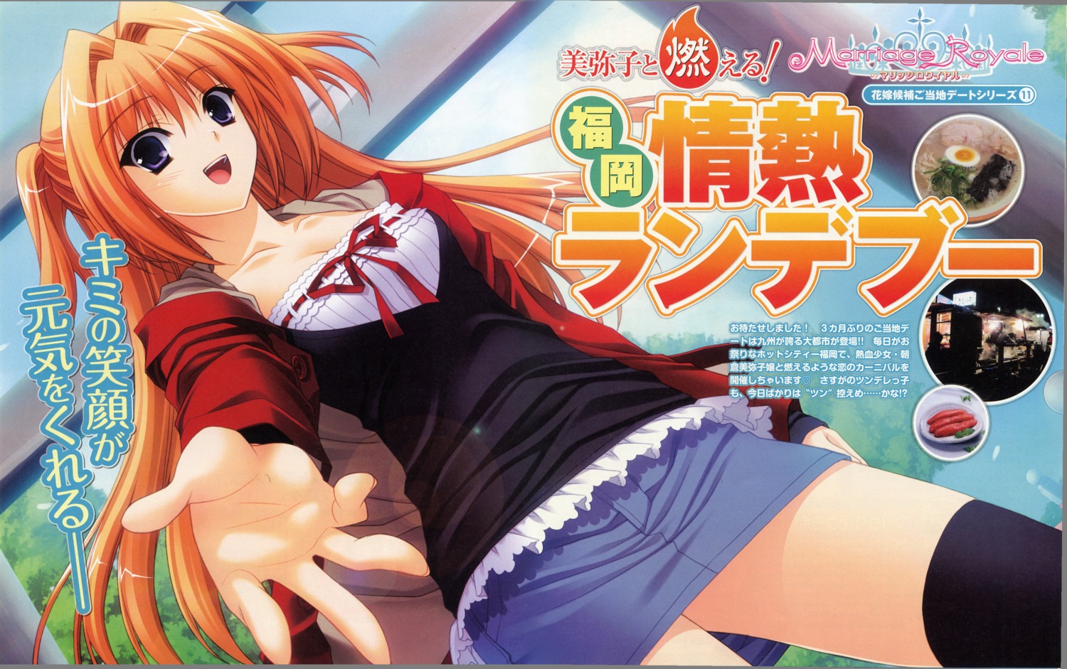 asakura_miyako, bleed_through, fixme, marriage_royale, suzuhira_hiro, thighhighs