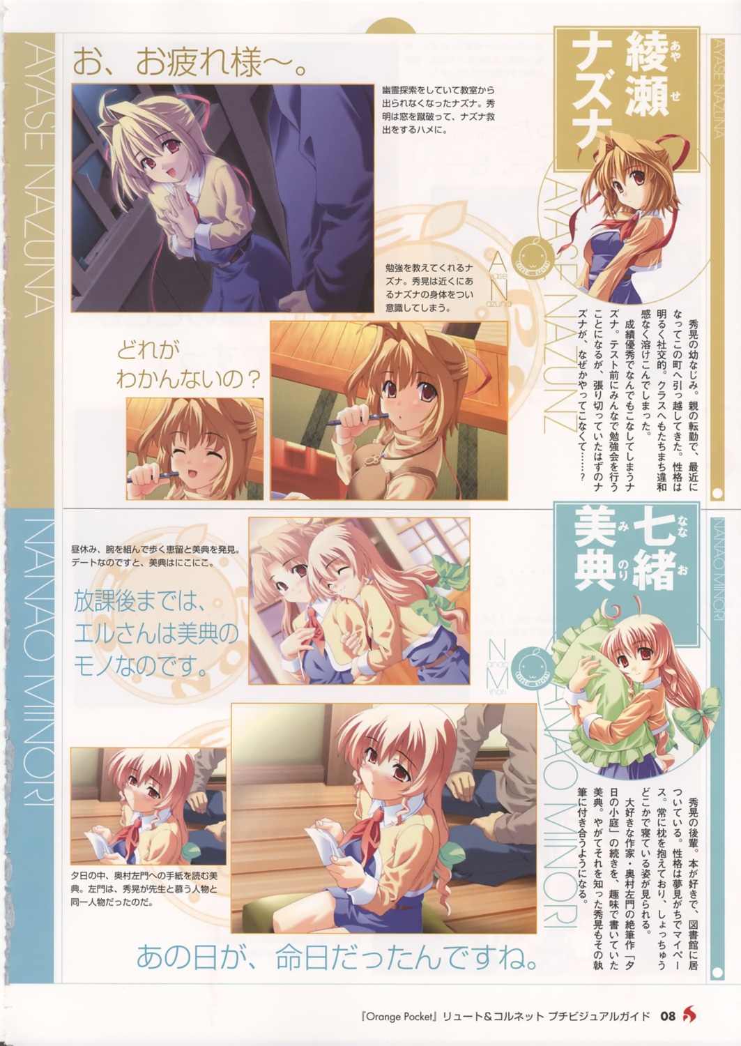 ayase_nazuna, hook, nanao_minori, orange_pocket, takeda_hiromitsu
