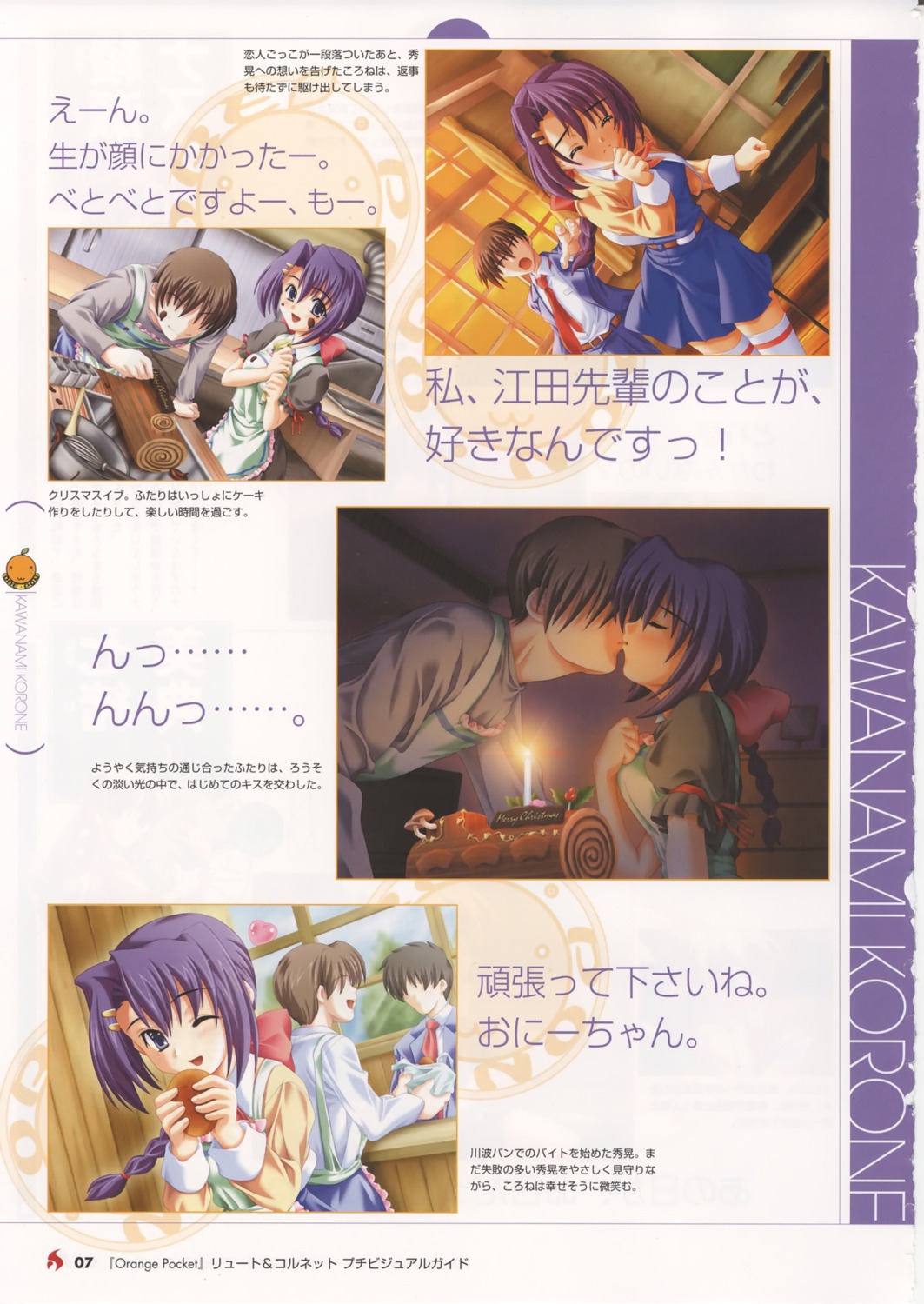 hook, kawanami_korone, orange_pocket, takeda_hiromitsu