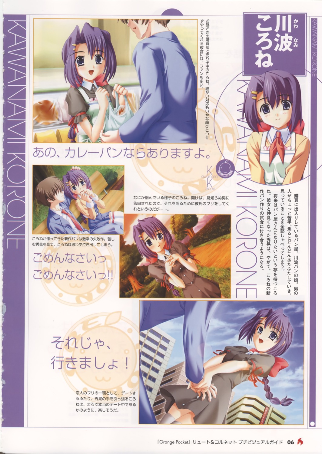 hook, kawanami_korone, orange_pocket, takeda_hiromitsu