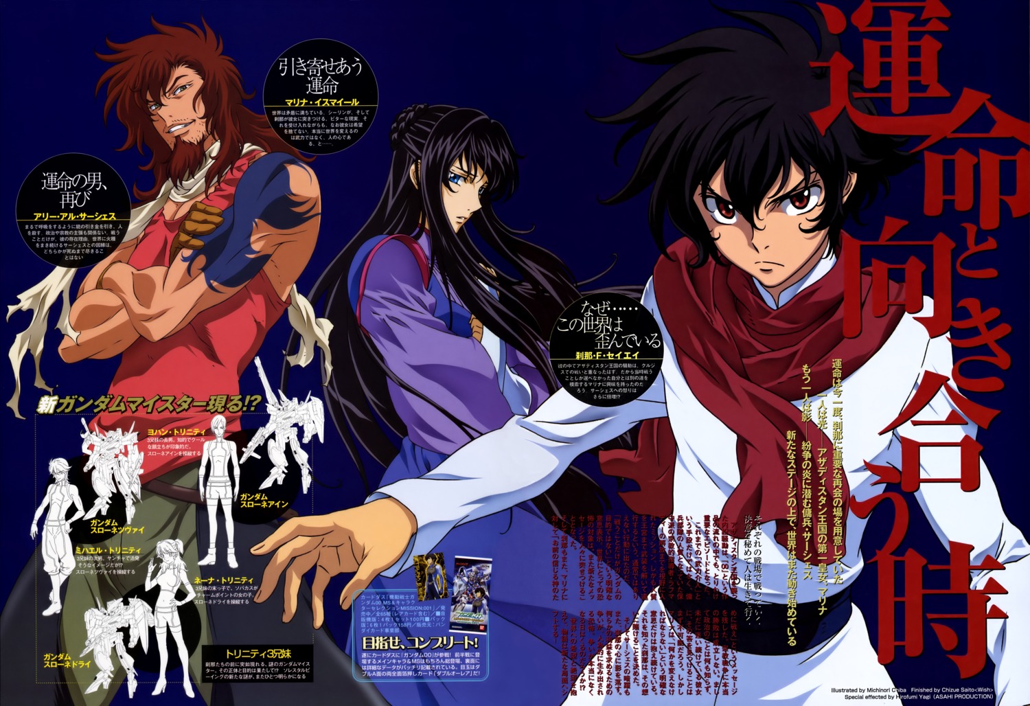 ali_al-saachez, chiba_michinori, gundam, gundam_00, marina_ismail, setsuna_f_seiei