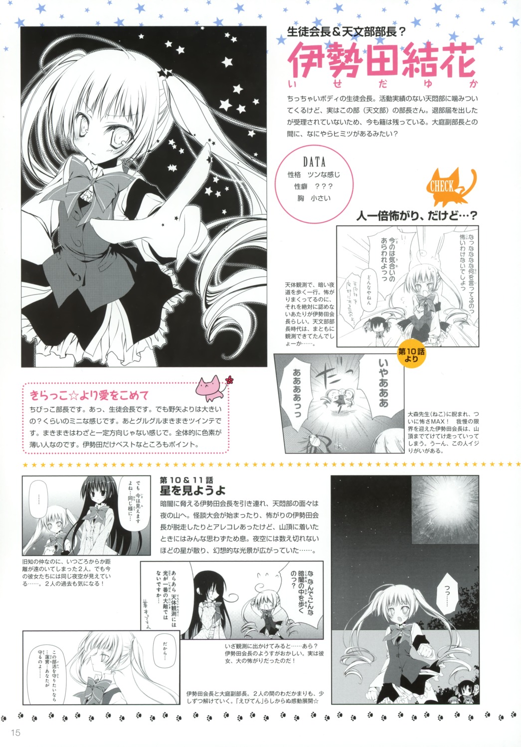 ebiten, inugami_kira, iseda_yuka, kanamori_hakata, monochrome, neko, ooba_hasumi, profile_page