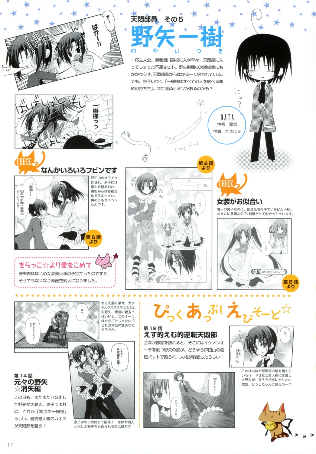 crossdress, ebiten, hiromatsu_rikei, inugami_kira, maid, male, monochrome, neko