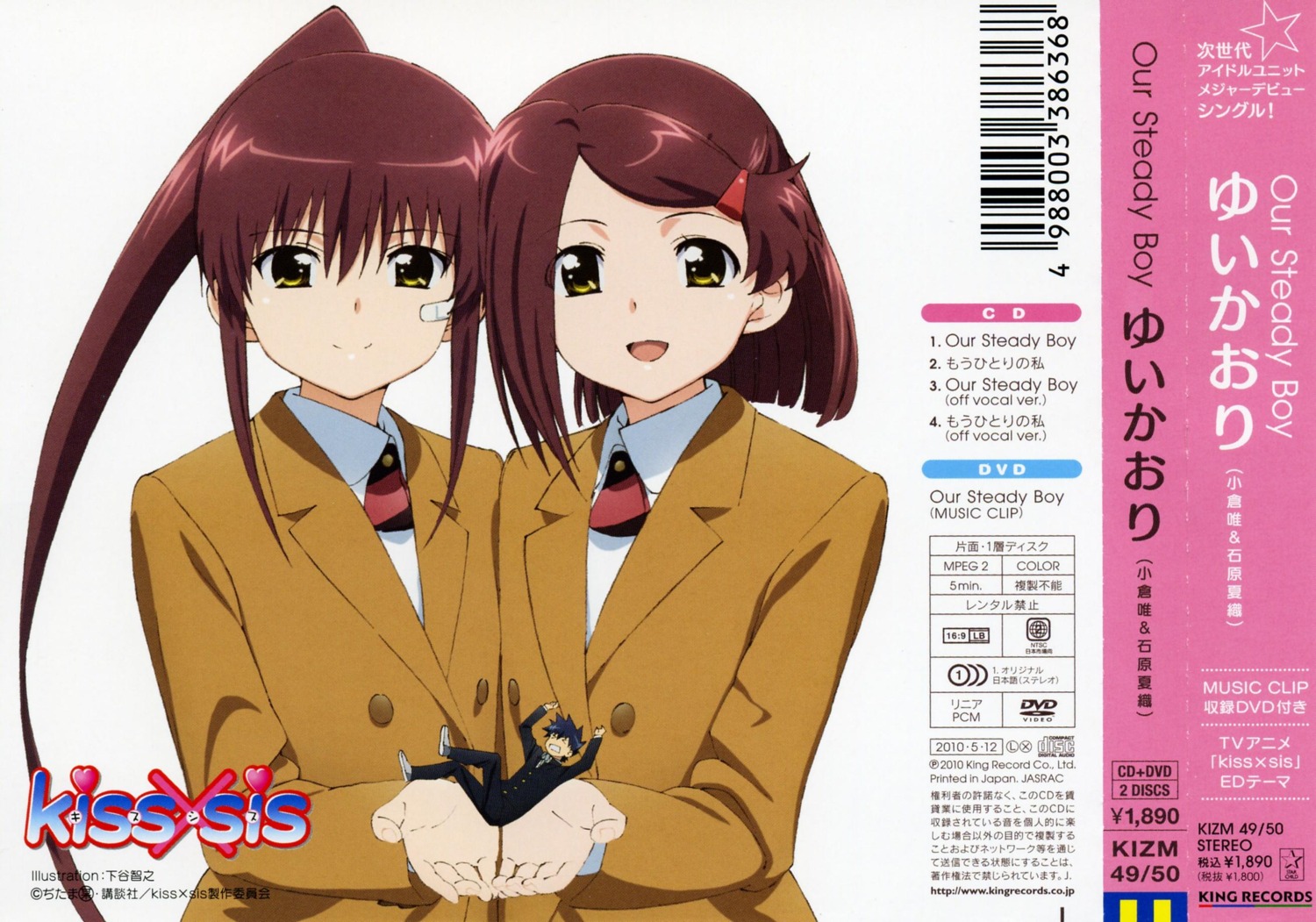 bandaid, disc_cover, kissxsis, scanning_dust, screening, seifuku, shitaya_tomoyuki, suminoe_ako