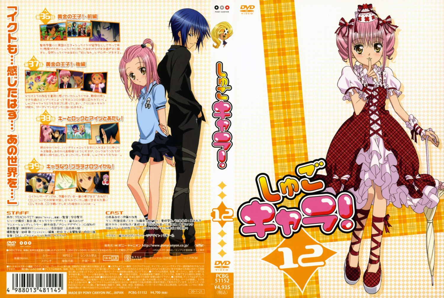chibi, dia, disc_cover, dress, hinamori_amu, sai_fumihide, shugo_chara!, tsukiyomi_ikuto