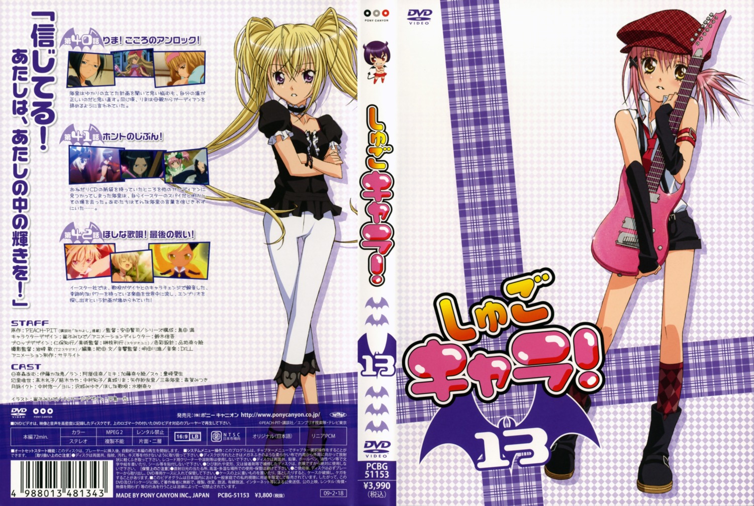 chibi, disc_cover, eru, guitar, hinamori_amu, hoshina_utau, sai_fumihide, shugo_chara!