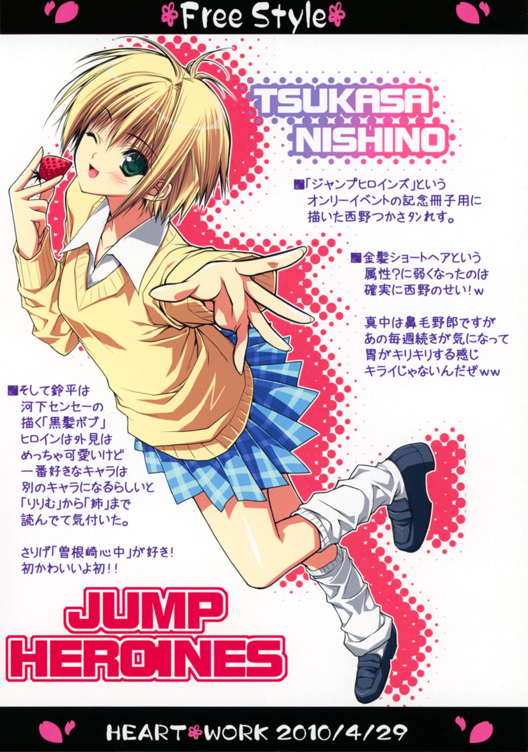 heart-work, ichigo_100, nishino_tsukasa, seifuku, suzuhira_hiro