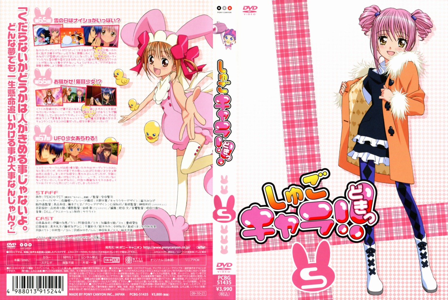 chibi, dear_baby, disc_cover, hinamori_amu, pantyhose, pepe, sai_fumihide, shugo_chara!, thighhighs, yuiki_yaya