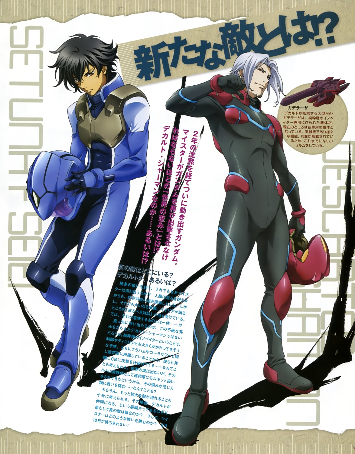 descartes_shaman, gundam, gundam_00, male, setsuna_f_seiei