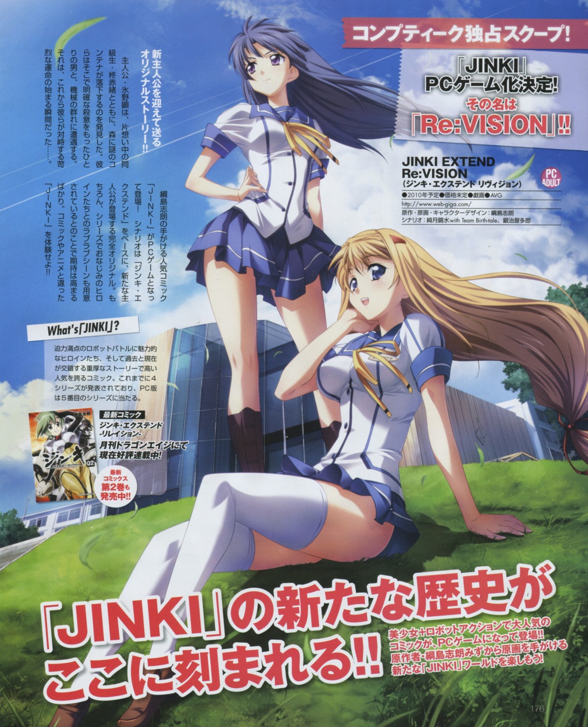 bodysuit, giga, hiiragi_akao, jinki, jinki_extend, jinki_extend_re:vision, scanning_dust, screening, seifuku, shima_ryouko, tachibana_elnie, thighhighs, tsunashima_shirou