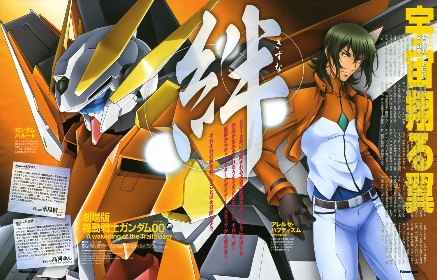 allelujah_haptism, chiba_michinori, gundam, gundam_00, gundam_00:_a_wakening_of_the_trailblazer, gundam_harute, male, mecha