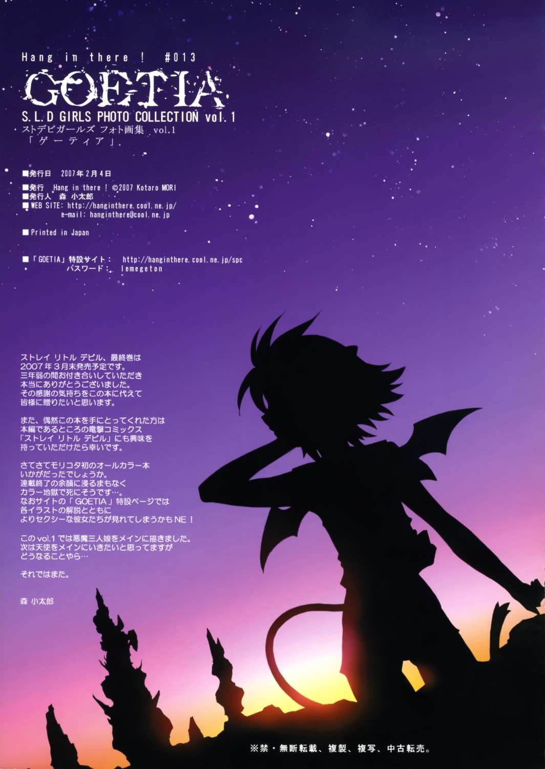 akumachi_pam, mori_kotarou, scanning_resolution, stray_little_devil, tail, wings