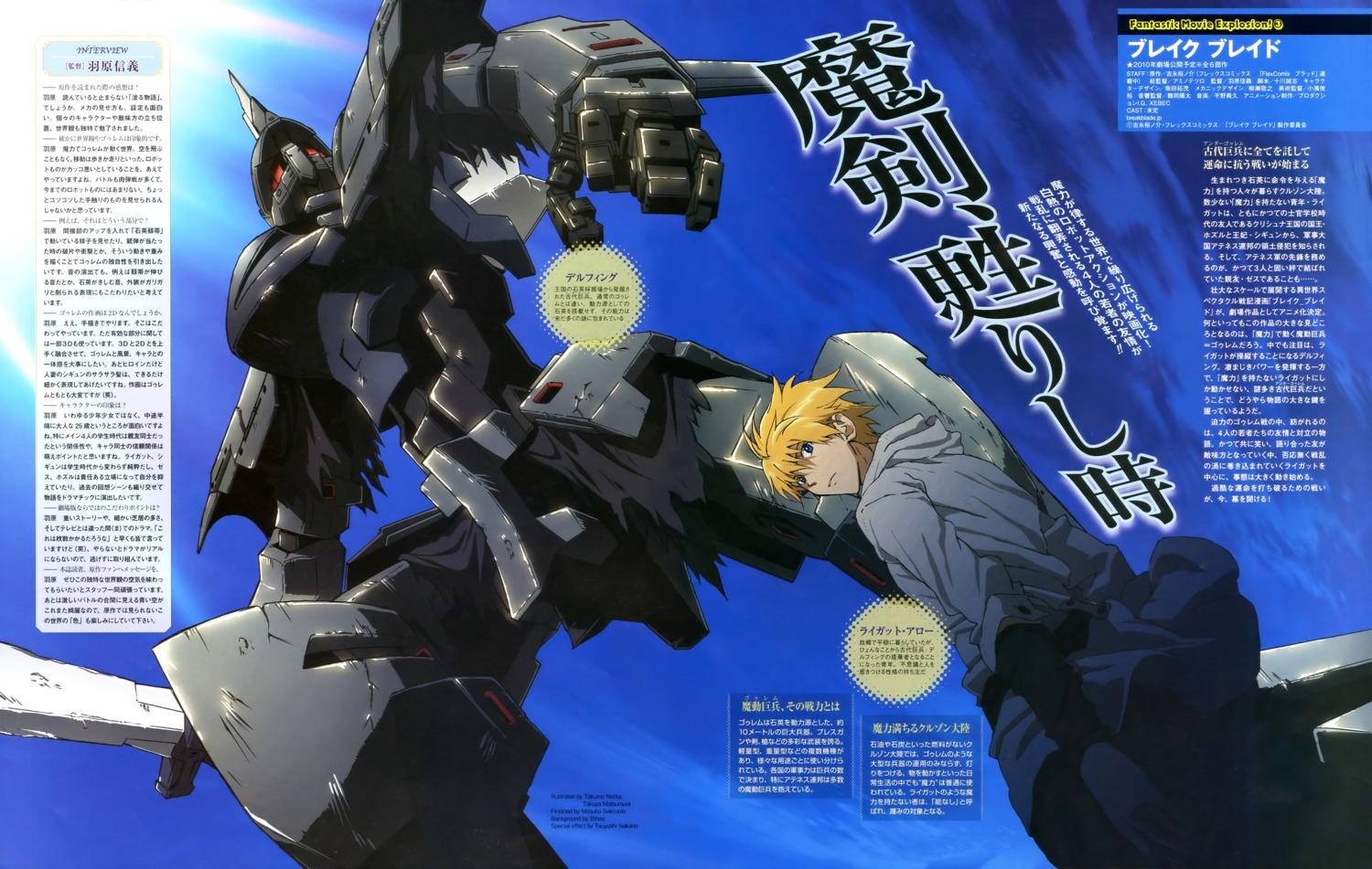 broken_blade, delfing, male, matsumura_takuya, mecha, norita_takumo, rygart_arrow, sword
