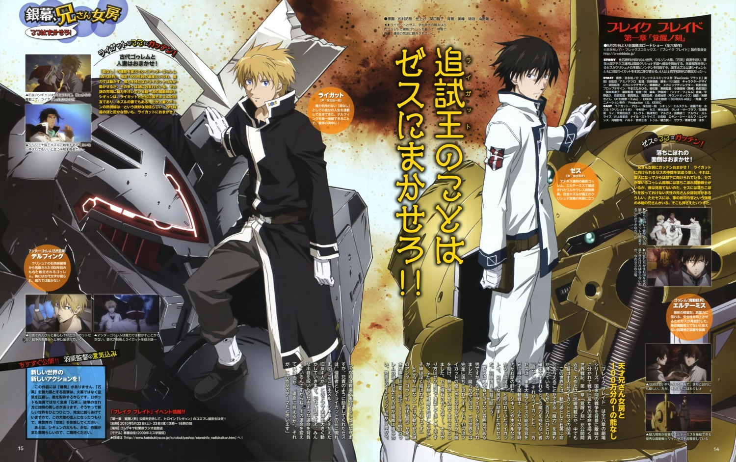 artemis_(broken_blade), broken_blade, delfing, hodr, lee_(broken_blade), male, matsumura_takuya, mecha
