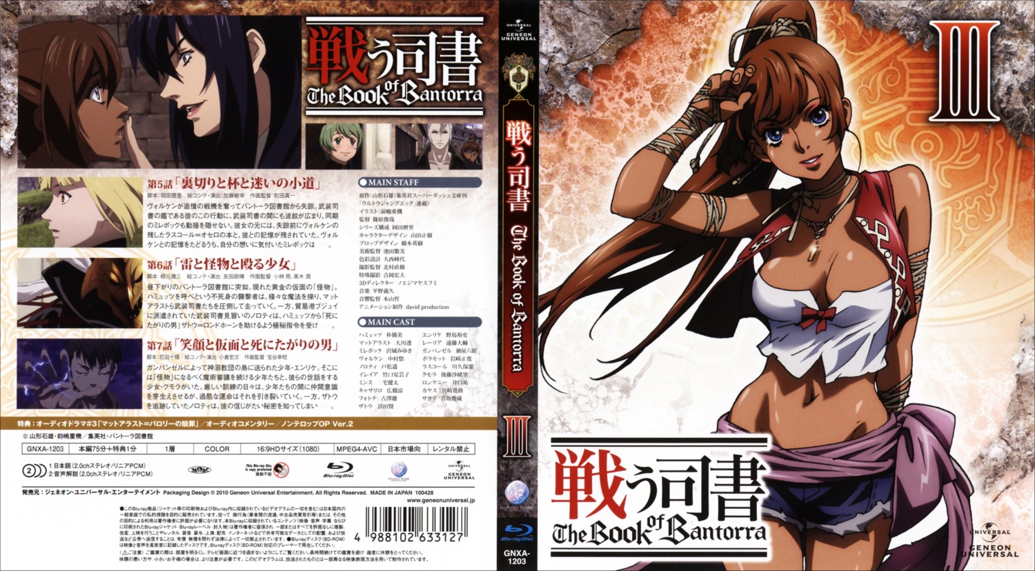 cleavage, disc_cover, noloty_malche, tatakau_shisho_-_the_book_of_bantorra