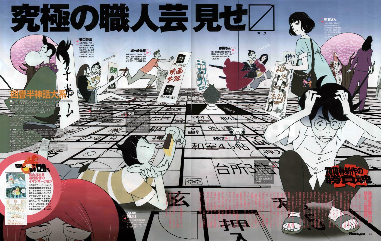 akashi, bleed_through, itou_nobutake, ozu, watashi, yojouhan_shinwa_taikei