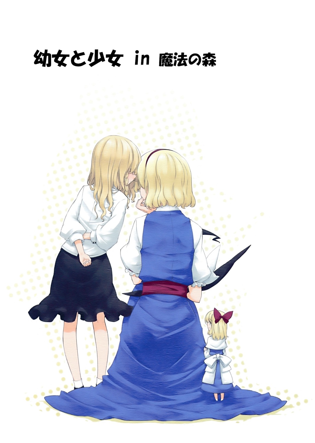 alice_margatroid, kirisame_marisa, personal_color, sakuraba_yuuki, shanghai_doll, touhou