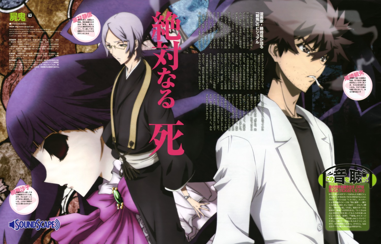 kimono, kirishiki_sunako, megane, muroi_seishin, ochi_shinji, ozaki_toshio, shiki, smoking