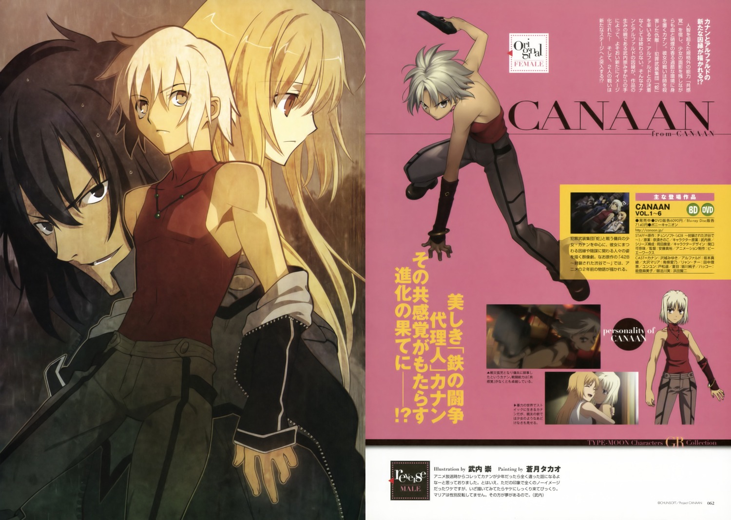 alphard, aotsuki_takao, canaan, canaan_(character), genderswap, oosawa_maria, takeuchi_takashi, type-moon