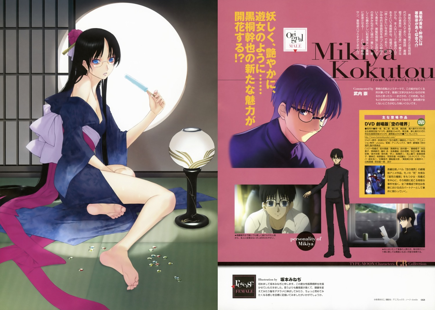 cleavage, genderswap, kara_no_kyoukai, kokutou_mikiya, megane, sakamoto_mineji, takeuchi_takashi, type-moon