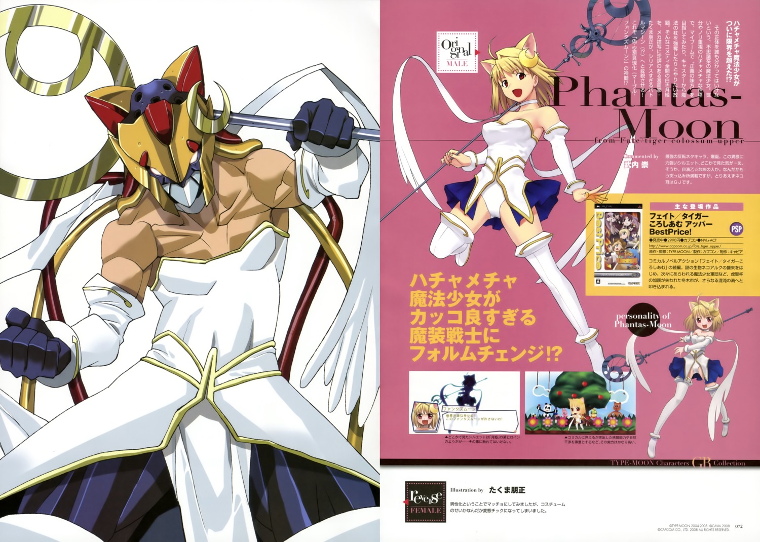 crossdress, fate/stay_night, fate/tiger_colosseum, genderswap, phantas-moon, takeuchi_takashi, takuma_tomomasa, type-moon