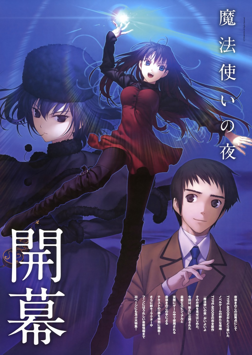 aozaki_aoko, koyama_hirokazu, kuonji_alice, mahou_tsukai_no_yoru, pantyhose, shizuki_soujuurou, type-moon
