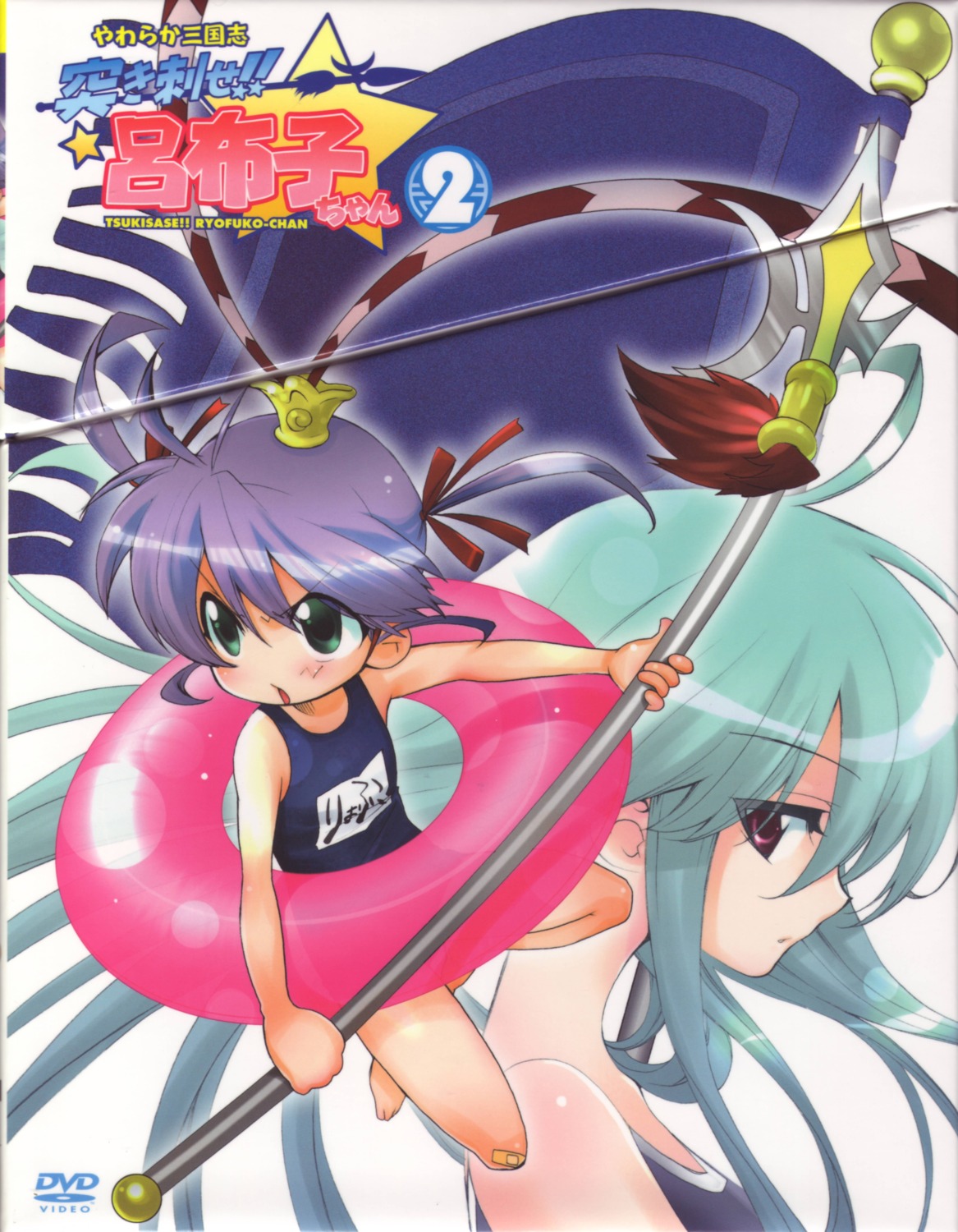 disc_cover, feet, moriyama_yuuji, rena_(elsword), ryofuku, school_swimsuit, swimsuits, yawaraka_sangokushi_tsukisase!!_ryofuko-chan