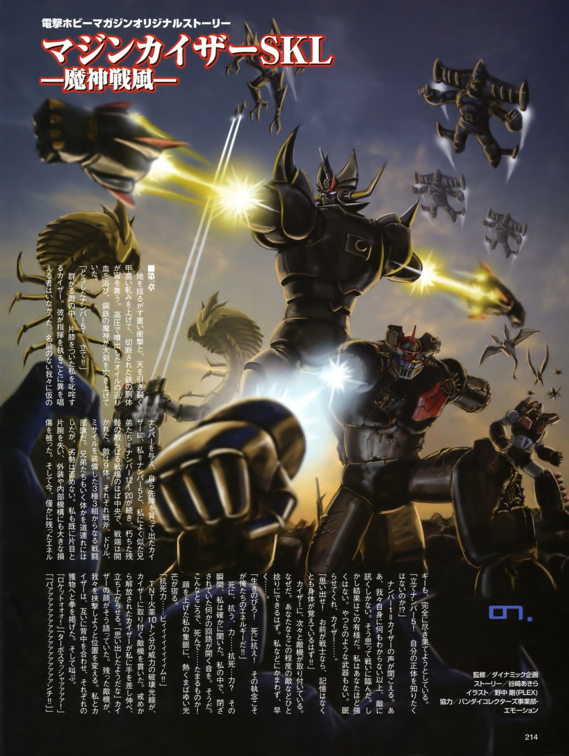 mazinger_z, mazinkaiser, mazinkaiser_skl, mecha, nonaka_tsuyoshi