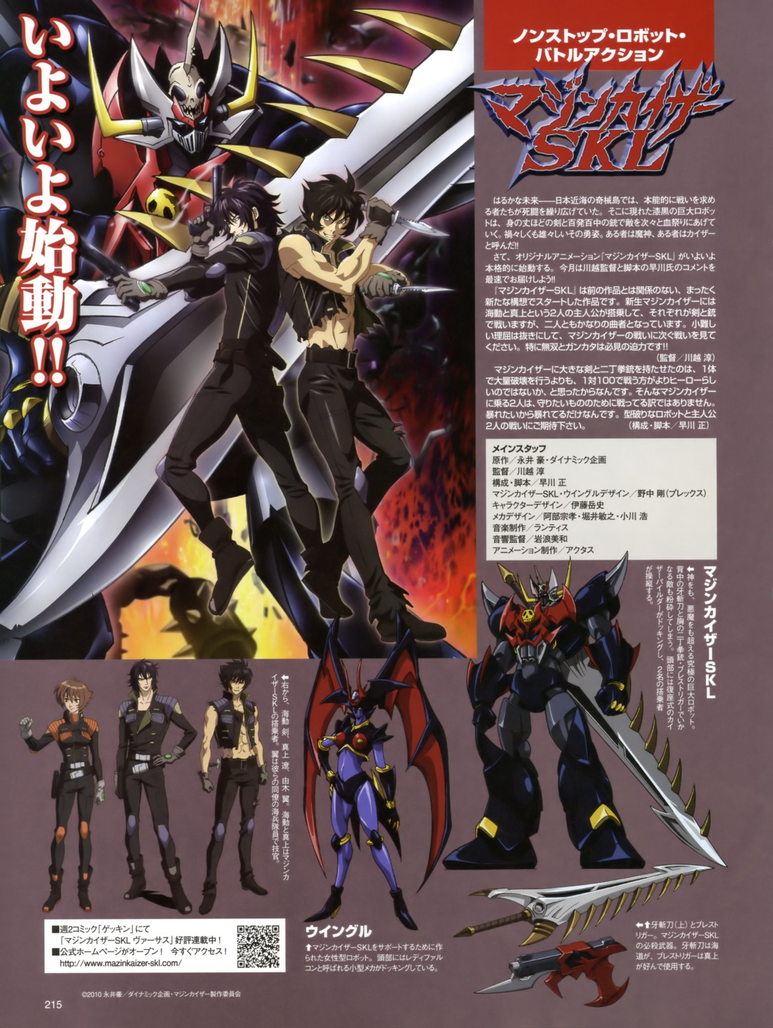 armor, devil, gun, itou_takeshi, kaidou_ken, magami_ryou, mazinger_z, mazinkaiser, mazinkaiser_skl, mazinkaiser_skl_(mecha), mecha, sword, wingle, wings, yuuki_tsubasa