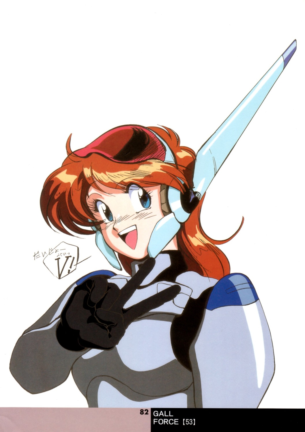 armor, gall_force, sandy_newman, sonoda_kenichi