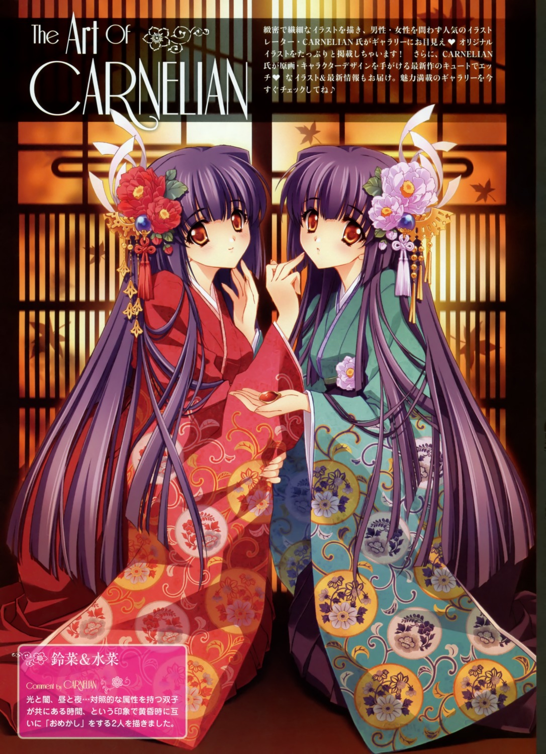 carnelian, kao_no_nai_tsuki, kimono, kuraki_mizuna, kuraki_suzuna, orbit