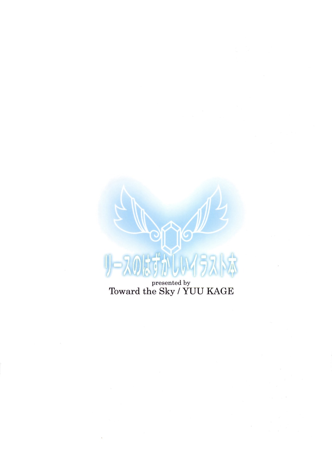 kage_yuu, toward_the_sky