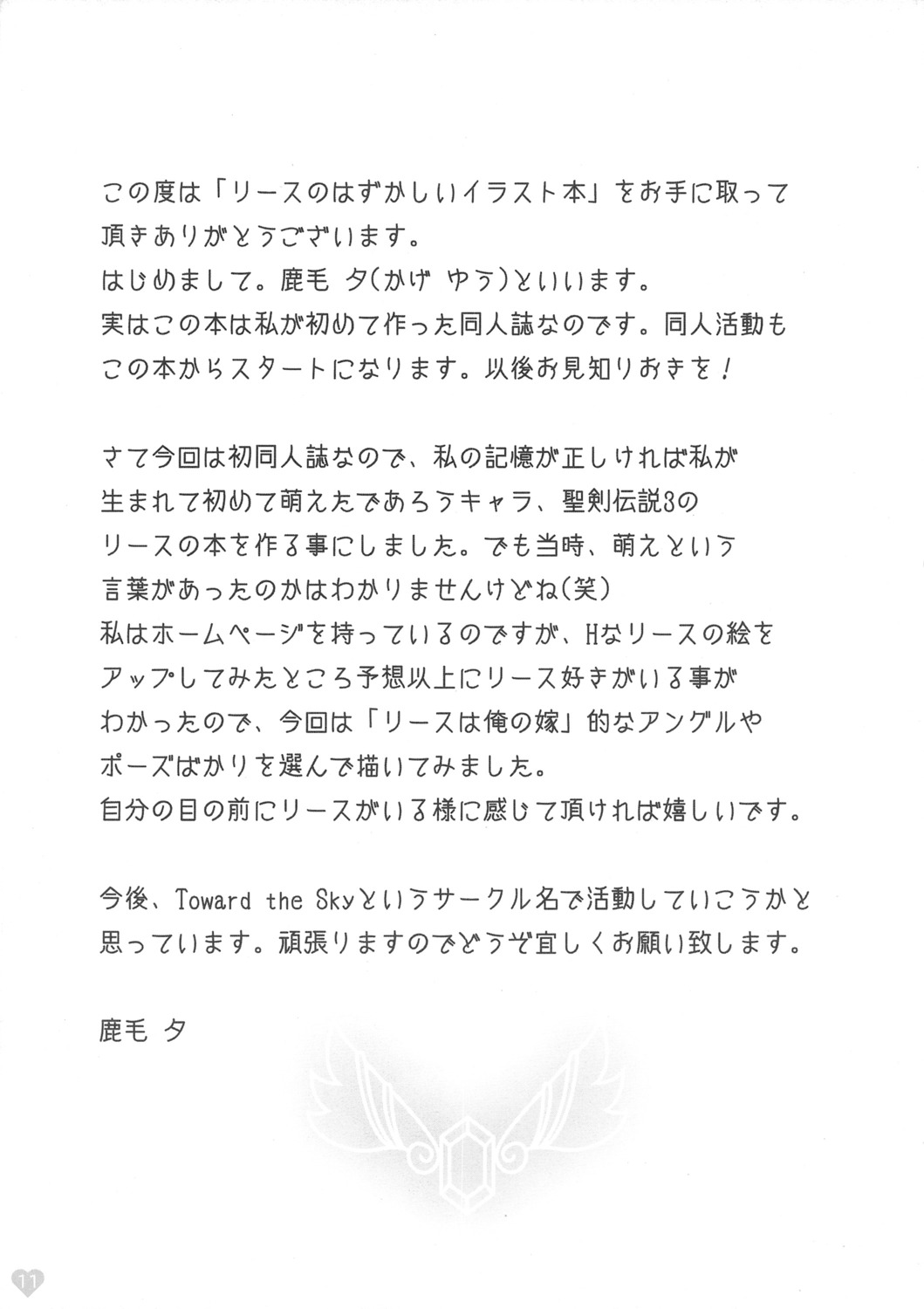 kage_yuu, text, toward_the_sky