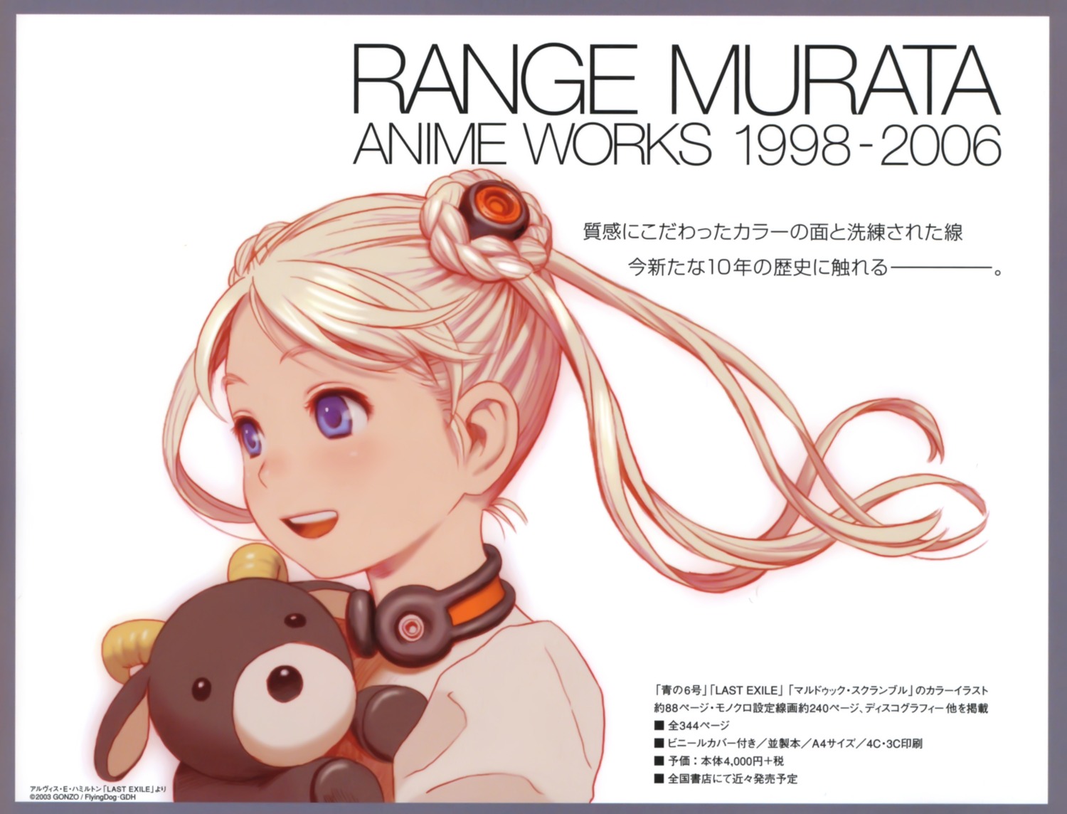 alvis_hamilton, last_exile, range_murata