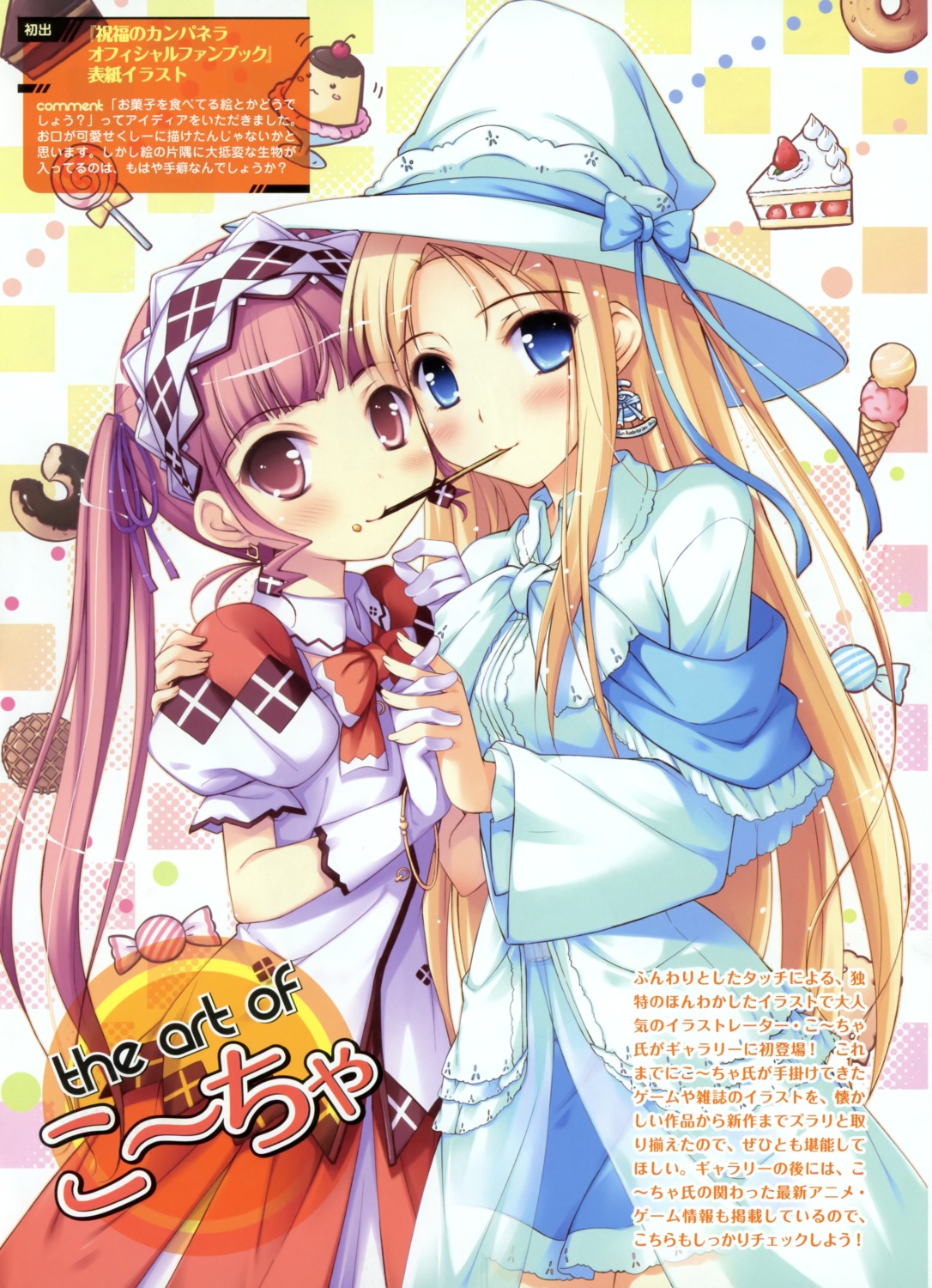 carina_verritti, ko~cha, minette, shukufuku_no_campanella