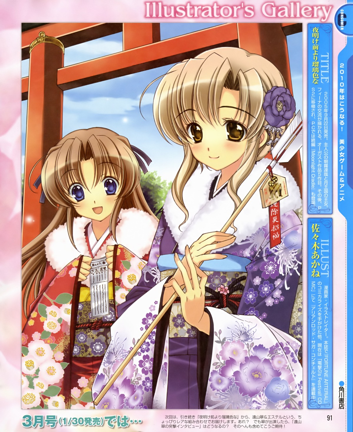 hozumi_sayaka, kimono, sasaki_akane, takamizawa_natsuki, yoake_mae_yori_ruriiro_na