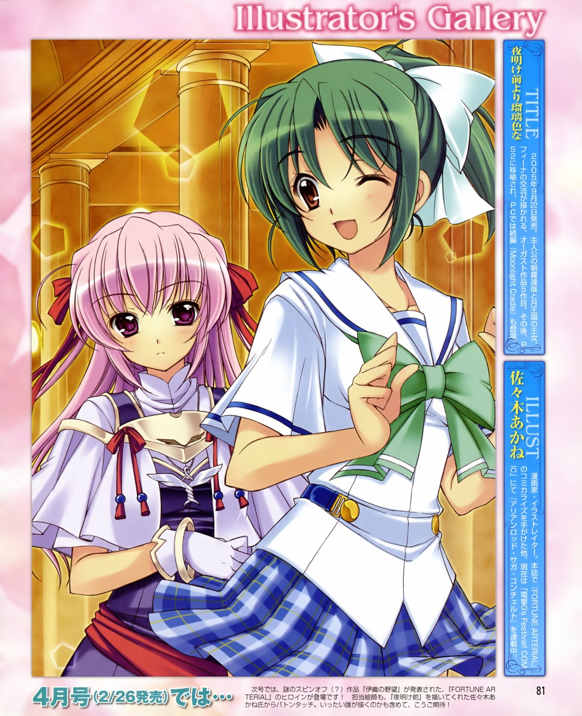 estel_freesia, sasaki_akane, seifuku, toyama_midori, yoake_mae_yori_ruriiro_na