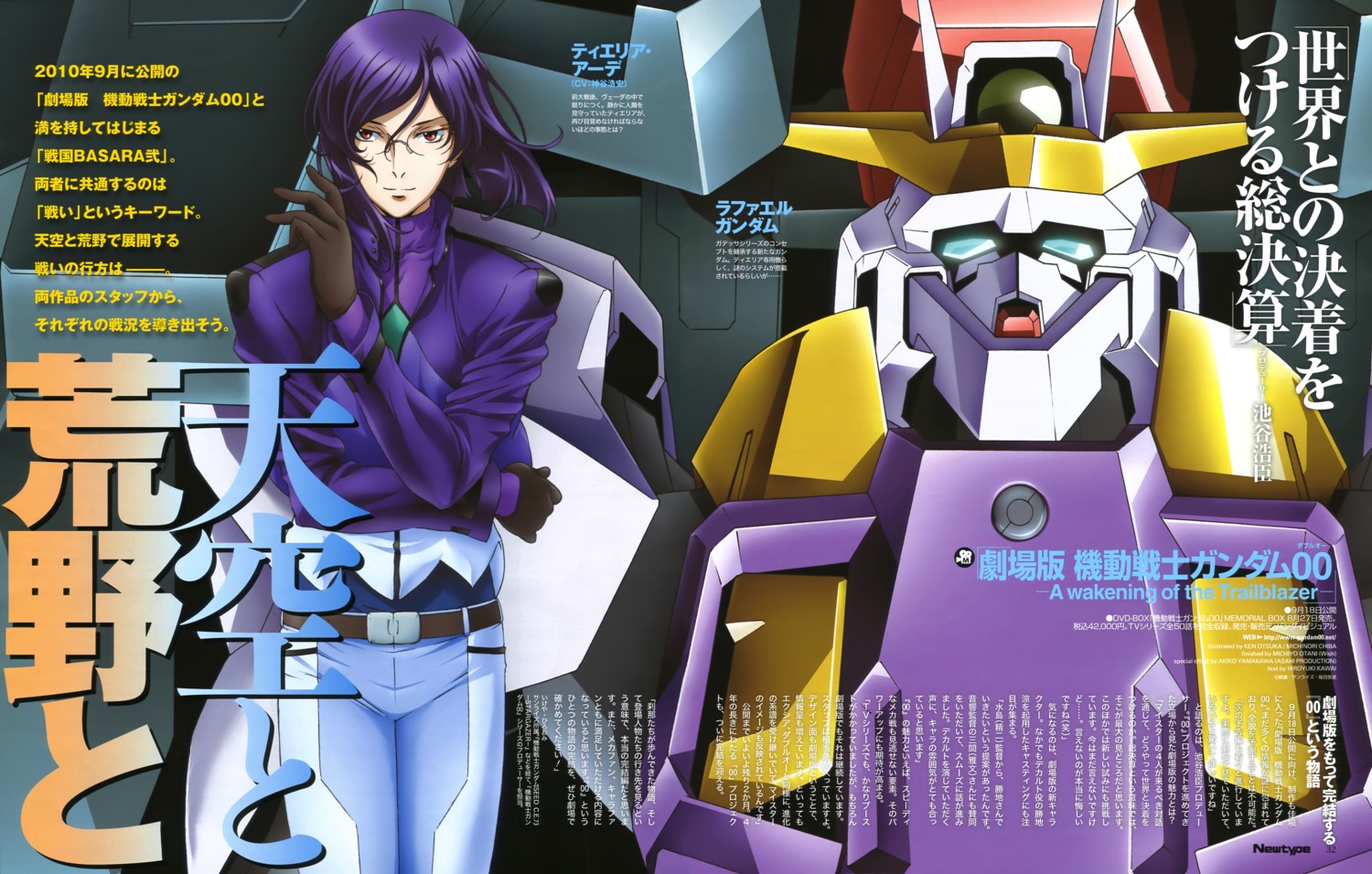 chiba_michinori, gundam, gundam_00, gundam_00:_a_wakening_of_the_trailblazer, male, mecha, megane, ootsuka_ken