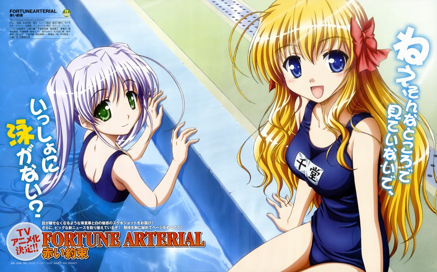 fortune_arterial, ishihara_megumi, school_swimsuit, sendou_erika, swimsuits, tougi_shiro