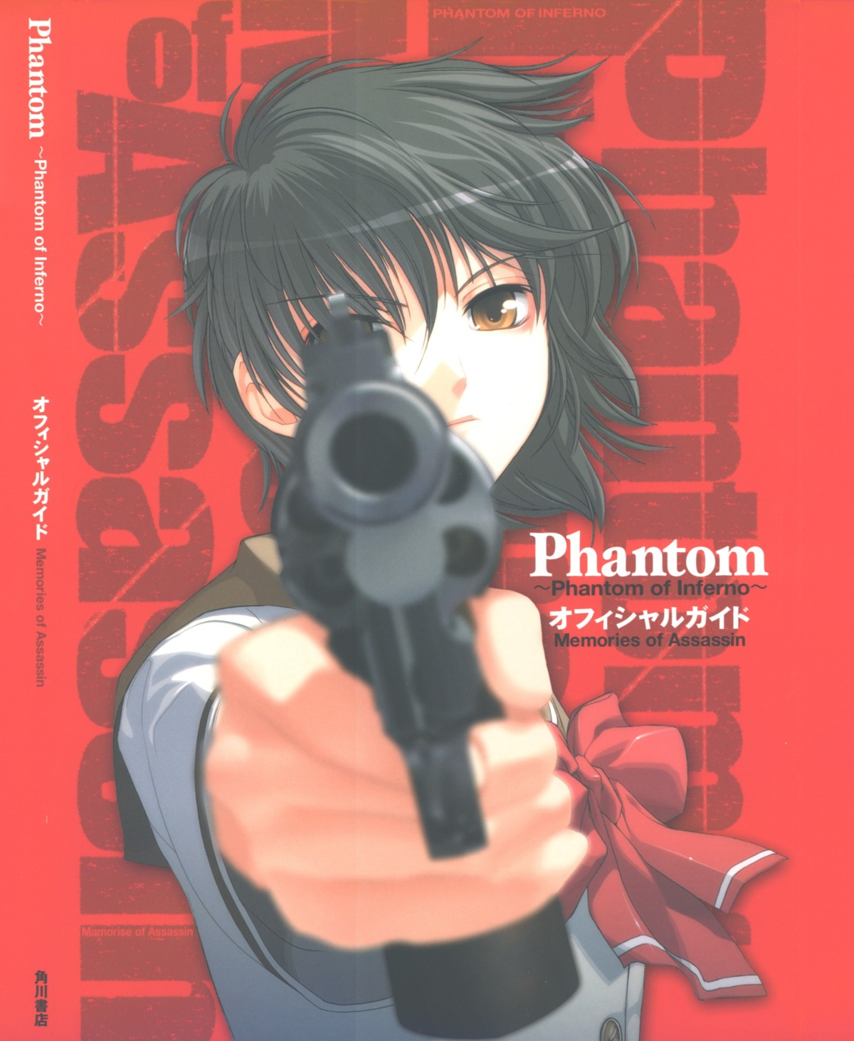 ein, fixme, phantom_of_inferno, yanoguchi_kimi